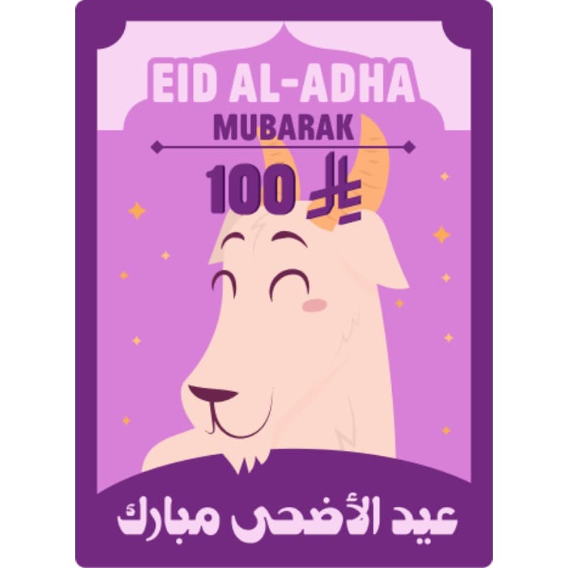 Digital Gift Card 100 SAR